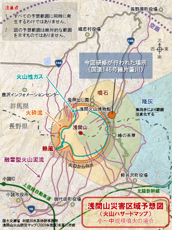 浅間山災害区域予想図（火山ハザードマップ）